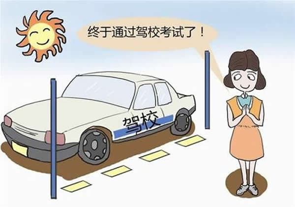 科目二、科目三遇到下雨天應(yīng)該怎樣做？考試順利會通過