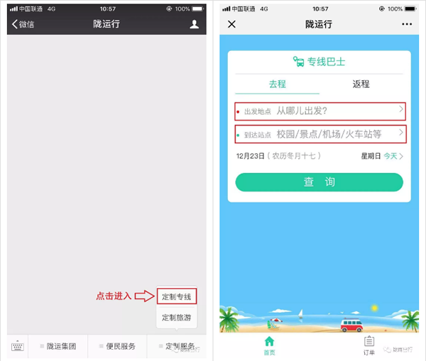 【定制專線】文縣至姚渡火車站、青木川旅游直通車上線啦！
