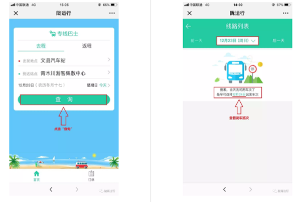 【定制專線】文縣至姚渡火車站、青木川旅游直通車上線啦！