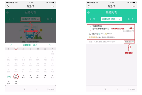 【定制專線】文縣至姚渡火車站、青木川旅游直通車上線啦！