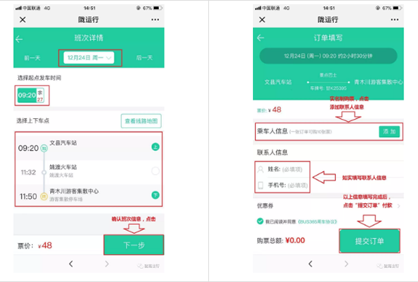 【定制專線】文縣至姚渡火車站、青木川旅游直通車上線啦！
