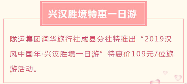 【定制旅游】好消息！隴運(yùn)集團(tuán)潤華旅行社推出新優(yōu)惠活動(dòng)！