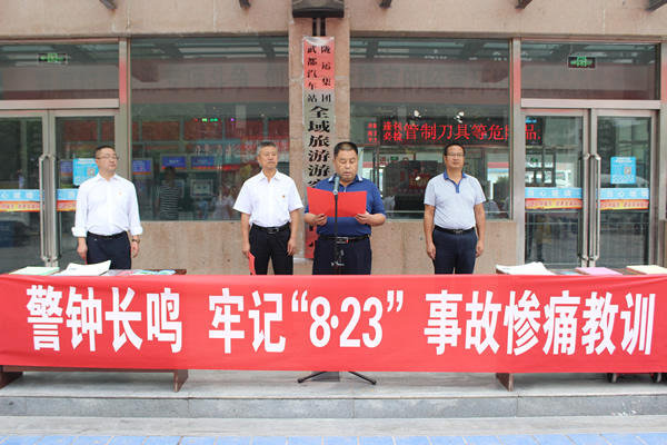 隴運(yùn)集團(tuán)武都汽車站、武都客運(yùn)公司開(kāi)展 “安全警示日”活動(dòng)
