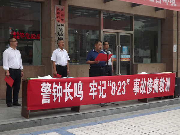 隴運(yùn)集團(tuán)武都汽車站、武都客運(yùn)公司開(kāi)展 “安全警示日”活動(dòng)