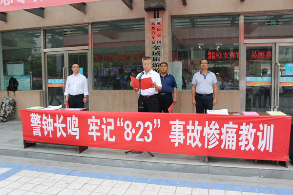 隴運(yùn)集團(tuán)武都汽車站、武都客運(yùn)公司開(kāi)展 “安全警示日”活動(dòng)