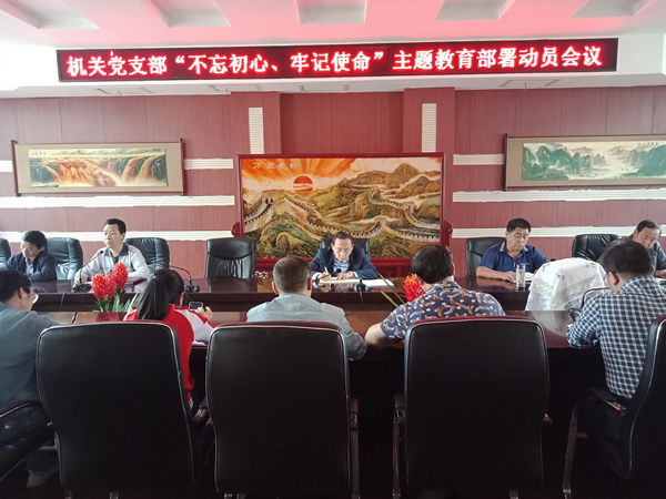 隴運集團公司“不忘初心、牢記使命” 主題教育在各黨支部全面啟動