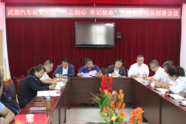 隴運集團公司“不忘初心、牢記使命” 主題教育在各黨支部全面啟動