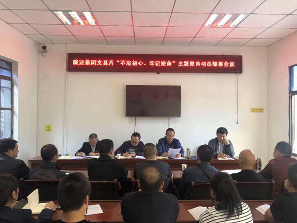 隴運集團公司“不忘初心、牢記使命” 主題教育在各黨支部全面啟動