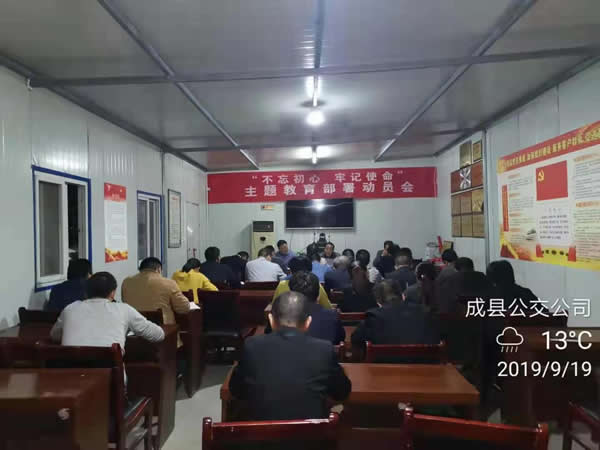 隴運集團公司“不忘初心、牢記使命” 主題教育在各黨支部全面啟動