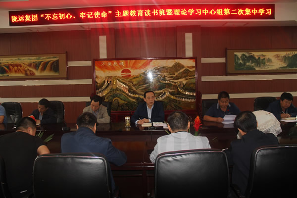 隴運(yùn)集團(tuán)公司召開“不忘初心、牢記使命”主題教育讀書班暨理論學(xué)習(xí)中心組第二次集中學(xué)習(xí)會(huì)議