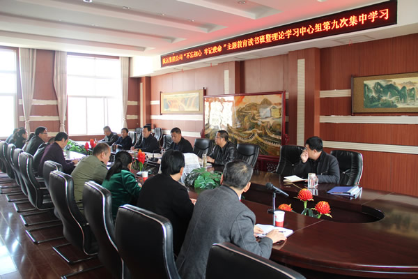 隴運(yùn)集團(tuán)公司黨委召開(kāi)“不忘初心、牢記使命”主題教育讀書(shū)班暨理論學(xué)習(xí)中心組第九次集中學(xué)習(xí)（擴(kuò)大）會(huì)議