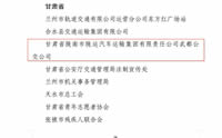 喜報(bào)！隴運(yùn)集團(tuán)武都公交公司榮獲“2024年綠色出行宣傳月和公交出行宣傳周活動(dòng)成績(jī)突出集體”榮譽(yù)稱號(hào)